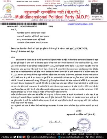 #कृषिकानून के #मद्देनजर #बहुआयामी के द्वारा #महामहिम #MPO को CA/NRC/NPR #कानून में #संशोधन केलिए प्रेषित ज्ञापन मांग BAP