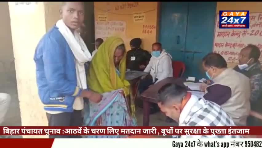 Bihar Panchayat Chunav : आठवें चरण में बिहार के 36 जिलों में वोटिंग शुरू,फर्जी वोटर जाएगें जेल
#BiharPanchayatElection