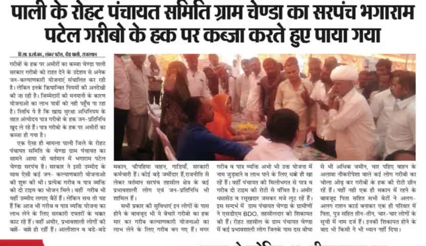 प्रशासन_गावो_के_संग_अभियान_केम्प_चेण्डा
#2021
#Pali_Rohat
#GhantiBajaoABPNews
#cmorajasthan