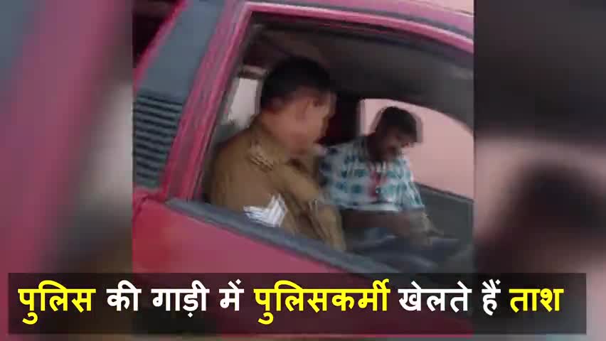 #ब्रेकिंग_न्यूज़ औरैया पुलिस ने फायर ब्रिगेड की   गाड़ी को बना दिया ताश खेलने का अड्डा देखिए पूरी खबर 👇👇👇