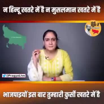 न #हिन्दू खतरे में है न #मुसलमान खतरे में है,  #भाजपाइयों इस बार तुम्हारी #कुर्सी खतरे में है
#सपा #मिशन2022 #यूपी