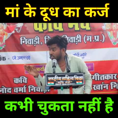 मां के दूध का कर्ज कभी चुकता नहीं है ll Kavi Ajay Ojaswi ll #BestMomShayri #Deshbhaktishayri #Shorts