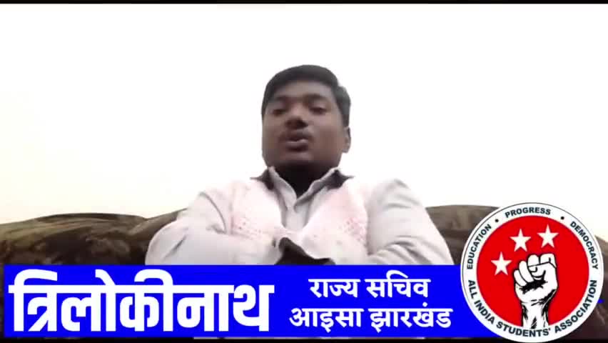 पलामू में सबसे ज्यादा धान क्रय के नाम पर घोटाला,देखिए आइसा राज्य सचिव त्रिलोकीनाथ ने क्या कहा

#aisa #dcpalamu