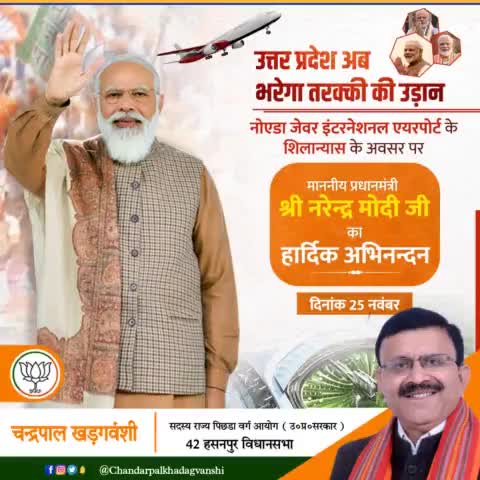 माननीय प्रधानमंत्री श्री नरेन्द्र मोदी जी का हार्दिक अभिनंदन |
#चन्द्रपाल_खडगवंशी
#हसनपुर_विधानसभा
#cpkhadagvanshi