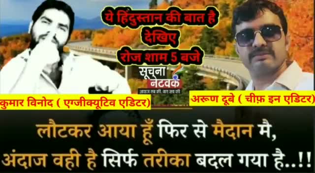 सूचना नेटवर्क पर बड़ी खबरें फटाफट
#soochnanetwork