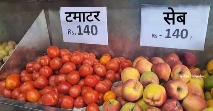 बधाई हो ------- 
#साहब_जी के #अच्छे दिनों के #राज में #टमाटर और #सेब का ₹रेट भी #बराबर हो गया, #न्यू_इंडिया