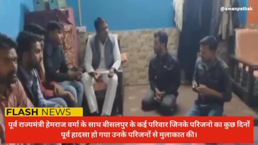 बीसलपुर: #130_विधानसभा_बीसलपुर
आज दिनांक 24-11-21को पूर्व राज्यमंत्री म
माननीय श्री हेमराज वर्मा जी परिवार जनों से मिलने पहुंचे