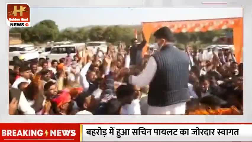 भरतपुर: जयपुर से भिवाड़ी (अलवर) जाते समय बहरोड़ में हुआ सचिन पायलट का जोरदार स्वागत।
#SachinPilot #rajashthan #viral #news