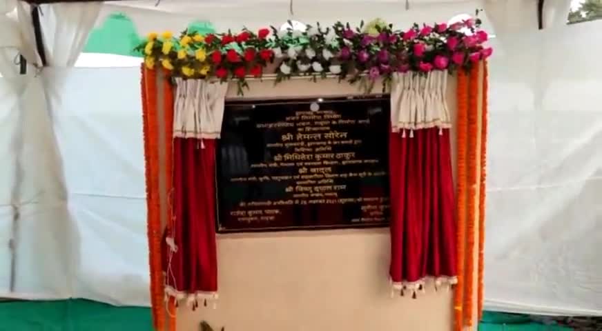 गढ़वा: गढ़वा शहर के कल्याणपुर में नया समाहरणालय का मुख्यमंत्री ने किया भूमि पूजन एवं शिलान्यास#शिलान्यास