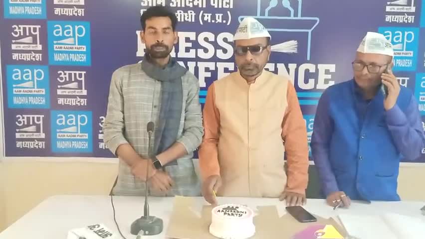 आज आम आदमी पार्टी कार्यालय सीधी में पार्टी का 10वां स्थापनादिवस मयाया गया। सभी साथियों को स्थापना दिवस की ढेर सारी बधाई। 
#इंकलाब_जिंदाबाद