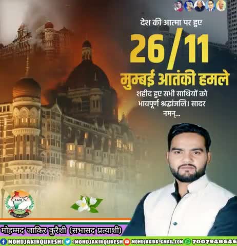 #26/11 के #मुंबई_आतंकी_हमले में अपना सर्वोच्च बलिदान देने वाले शहीद जवानों, पुलिस कर्मियों और निर्दोष नागरिकों को विनम्र श्रद्धांजलि!
मातृभूमि की रक्षा हेतु अपना सर्वोच्च बलिदान देने के लिए हम भारतवासी आप सभी के सदैव ऋणी रहेंगे।