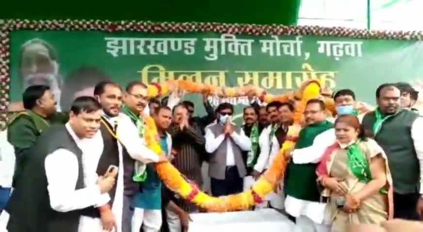 गढ़वा: गढ़वा शहर के आशीर्वाद मैरेज हॉल में मिलन समारोह में पूर्व विधायक सहित सैकड़ो लोगो ने थामा जेएमएम का दामन#जेएमएम