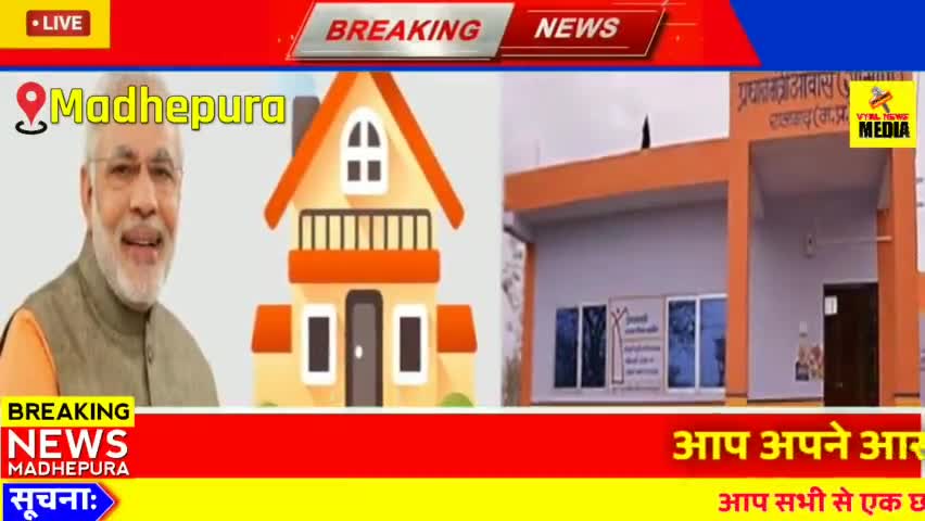 10 हजार लाभुकों ने नहीं बनाए घर हो सकती है करवायी #news #vyrlnews #mrashish #madhepuranews #chunav #corona  #shorts