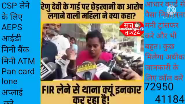 डिप्टी सीएम रेणु #Renu देवी #Devi के गार्ड पर छेड़खानी करने का आरोप लगाने वाली महिला का बड़ा खुलासा, FIR भी नही हुआ दर्ज