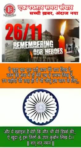 26/11 में प्राण गवाँ देने वाले सभी निर्दोषों को अन्तर्मन से शत-शत नमन।
जय हिन्द।
भारत माता की जय।
🙏🙏#mumbaiattacks