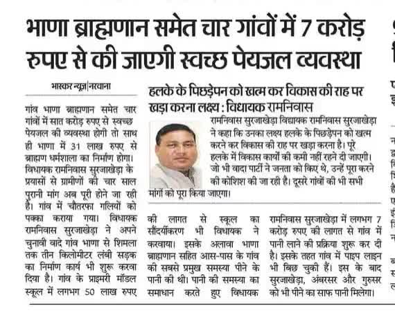#मीडिया_कवरेज

खुशहाल हो रहे नरवाना के विकास कार्यों को, अपने प्रमुख अखबारों में स्थान देने के लिए पत्रकार बंधुओं का हृदय की गहराइयों से धन्यवाद💐💐