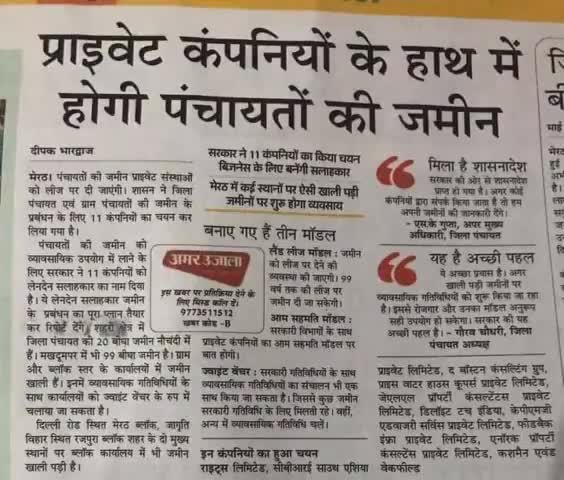 अब तो गांवों तक भी पहुंच गई #निजीकरण  की आग निजी करण, निम्न व मध्यम वर्ग के लोगों के खिलाफ अमीरों और पूंजीपतियों #