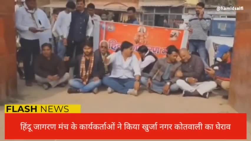 #भूमि जिहाद ब्रेकिंग न्यूज़ खुर्जा