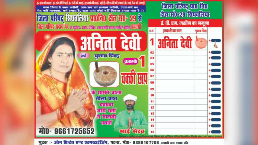 भैरव सिंह 

#panchayatchunav 
#bihar
#zilaparshad