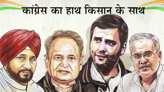 कांग्रेस का हाथ किसानों के साथ
#जय_कांग्रेस #विजय_कांग्रेस #congressmpminority #congressnews #rgvmcongress #rgvm_barwani