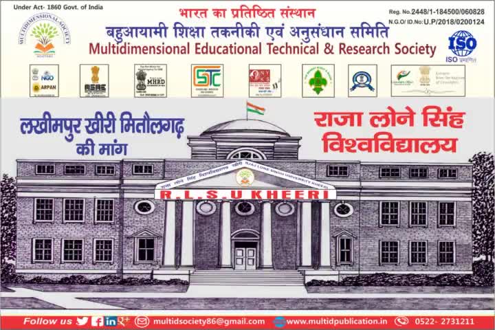 #बहुआयामी के #पदाधिकारी जो कहते है वह करते है
जल्द ही #खीरी मे #राजालोने सिंह #विश्वविद्यालय का निर्माण
समर्थन लिए कमेंट