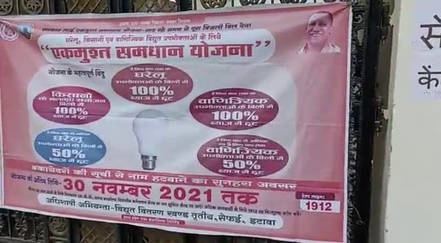 सैफई: ग्राम #छिमारा में लगाया गया #बिजली का कैंप