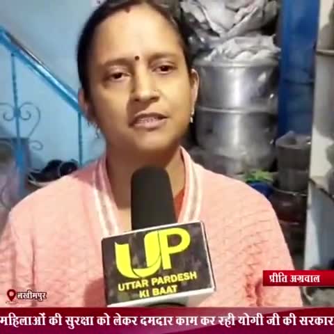 लखीमपुर : योगी सरकार में महिलाएं है सुरक्षित
#rajbalmiki #lakhimpur