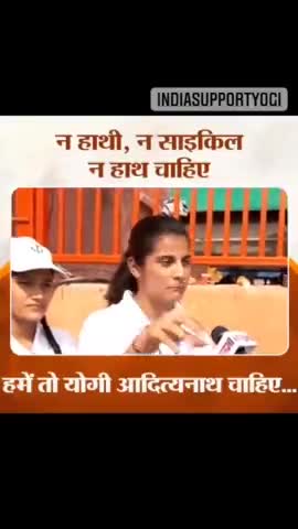 #UPElection2022: ना हाथी,ना साइकिल ना,हाथ चाहिए हमें तो #योगी_आदित्यनाथ चाहिए।
#electiion2022