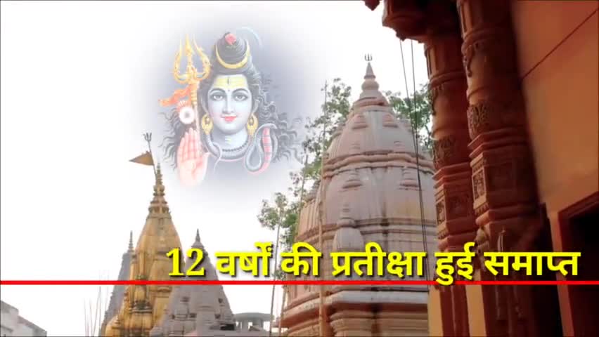 काशी विश्वनाथ कॉरिडोर के उद्घाटन से पहले ही 12 वर्षों की प्रतीक्षा हुई समाप्त

#Kashivishwanathcorridor #Varanasi