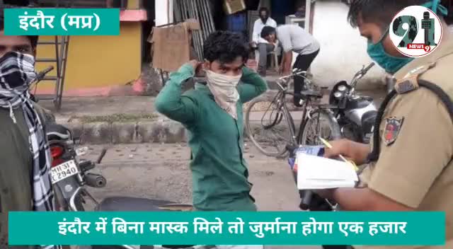 इंदौर में बिना मास्क मिले तो जुर्माना होगा एक हजार!...कोरोना के नये वेरियंट को देखते हुए इंदौर  में  फिर सख्ती #covid9