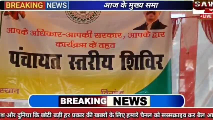 आपके अधिकार आपकी सरकार आपके द्वार कार्यक्रम का आयोजन ताजपुर पंचायत में किया गया।
#chouparan 
#rationcard