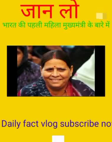 #First CM female.in India
