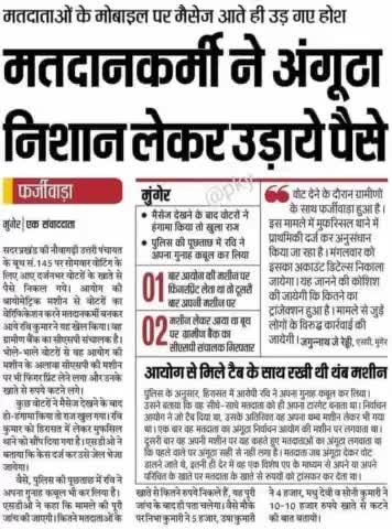 #मतदान #कर्मियों ने #अंगूठे का #निशान लेकर उड़ाए #पैसे