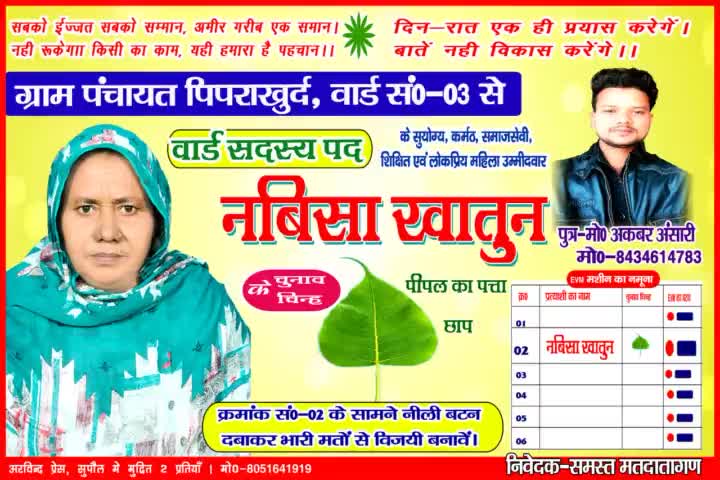 #ग्राम_पंचायत #पिपरा_खुर्द_वार्ड_संख्या 3 से वार्ड #सदस्य पद के सुयोग्य कर्मठ ईमानदार उम्मीदवार #पंचायत_चुनाव