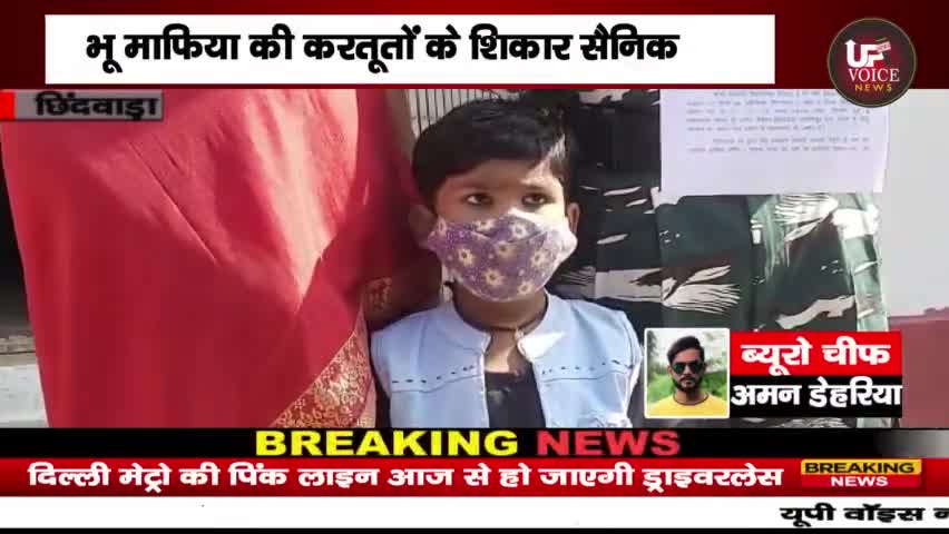 उमरेठ: छिंदवाड़ा_भू माफिया की करतूतों का शिकार सैनिक#chhindwaranews #chhindwara #chhibramau #chhindwadanews #chhindwaranews