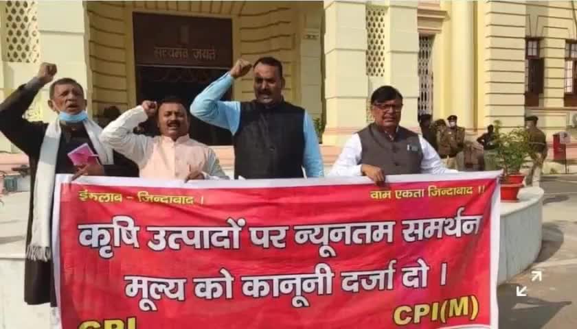 बिहार विधान सभा के शीतकालीन सत्र के तीसरे दिन आज "न्यूनतम समर्थन मूल्य(MSP)"को कानूनी दर्जा देने की मांग की

#cpibihar