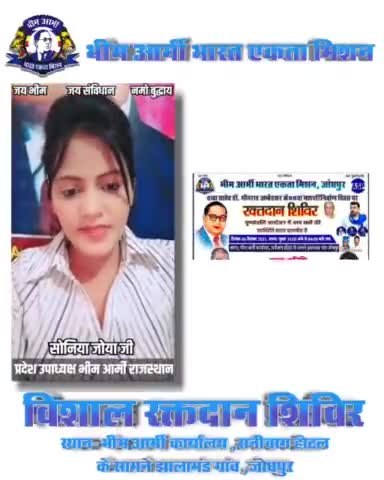 *#डाॅ.भीमराव अम्बेडकर जी के 65वें #महापरिनिर्वाण दिवस पर जोधपुर के झालामंड गांव,रानीबाग होटल के सामने विशाल रक्तदान शिविर #सोनिया जोया*
*प्रदेश उपाध्यक्ष*
