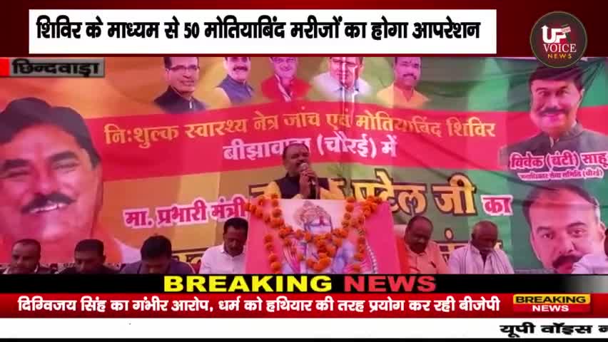 उमरेठ: छिन्दवाड़ा_शिविर के माध्यम से 50 मोतियाबिंद मरीजों का होगा आपरेशन#chhindwara #chhindwaranews #chorari #madhepura
