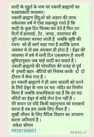 #समय सब #परमात्मा का है उसमें #अच्छा बुरा कर #धर्म के नाम पर #अधर्म व #लूट हो रही #सावधान