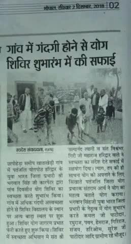 #योग #जागरण #धर्म #जागरण #मैं #स्वच्छता #करते #यादें