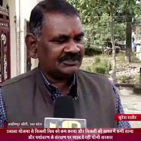 लखीमपुर : LED लाइट से बिजली की खपत हुई कम योगी सरकार में 
#rajbalmiki 
#lakhimpurkhiri