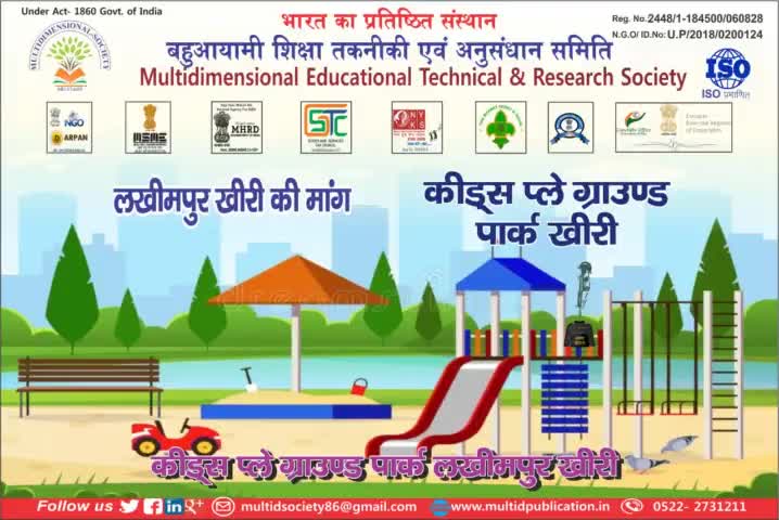 #खीरीजिले के #इंदिरामनोरंजन पार्क की #बहाली का #बहुआयामी संस्था का पिछले 2 साल से लगातार प्रयास आपके #समर्थन की आवश्यकता