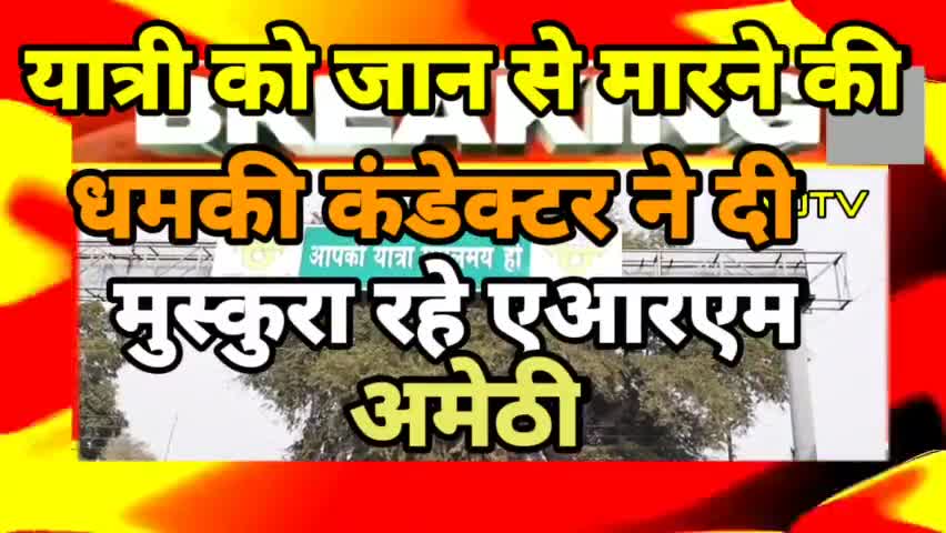 यात्री की पिटाई मुस्कुरा रहे एआरएम अमेठी ‎#tndtv news  ‎#ndtv India  #ravishkumar