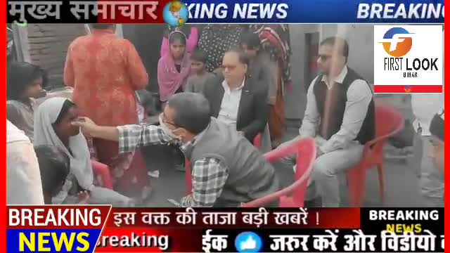 बोचहां: कोरोना का टीका लेने के लिए तैयार हुई नई नवेली दुल्हन ने चेहरा दिखाने से किया इनकार
#फर्स्ट लुक बिहार*