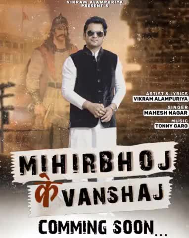 coming soon #GurjarPratiharSamratMihirBhoj #गुर्जर #gurjar