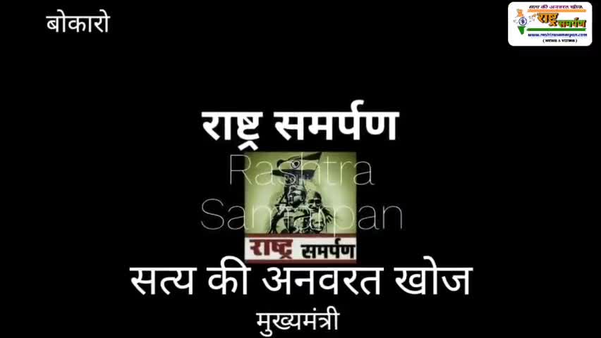#झारखंड के #मुख्यमंत्री_हेमंत_सोरेन बोकारो पहुंचे अपनी बहन के बहुभोज में, रामगढ़ के नेमरा हुई थी शादी