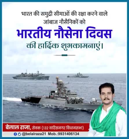भारत की समुद्री सीमाओं की रक्षा करने वाले जांबाज नौसैनिकों को #भारतीय_नौसेना_दिवस की हार्दिक शुभकामनाएं।