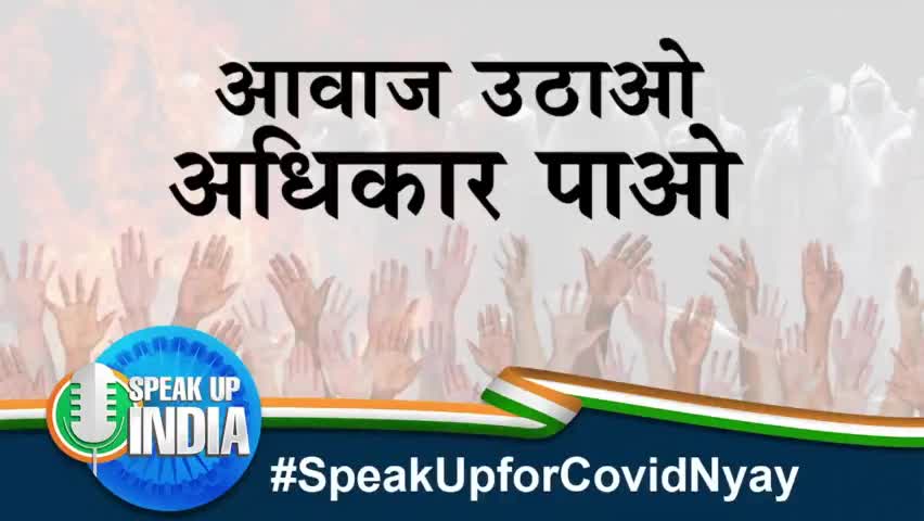#speakupindia  आवाज उठाओ अधिकार पाओ