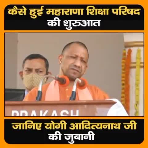 कैसे हुई महाराणा शिक्षा परिषद की शुरूआत..!
#योगीजी