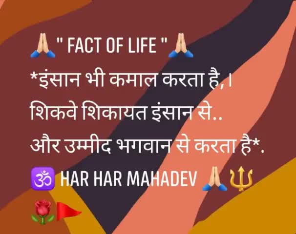 Fact of Life. Truth 😊🙏🏻💐
#fact #Facts #life #Truth #truth #MAHADEV #mahadev #mahadeva #gurudev #bhagwan #Hope